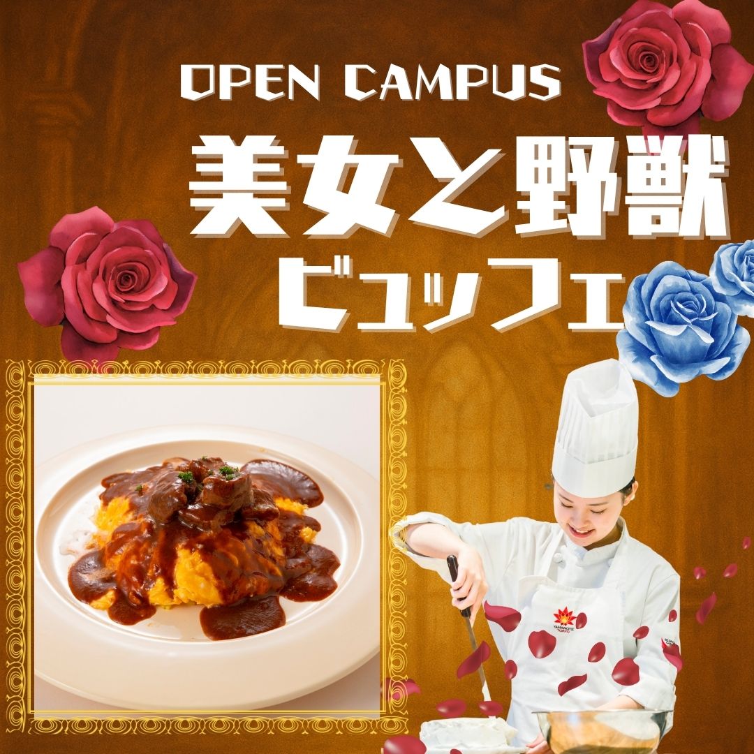 11/23美女と野獣・西洋